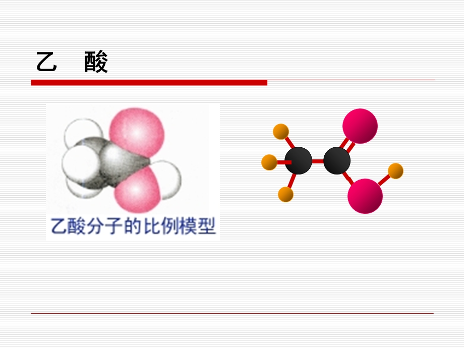 选修5-3-3乙酸2.ppt_第2页