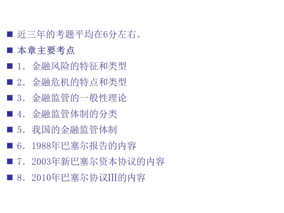 中级经济师货币金融E21章.pptx_第2页