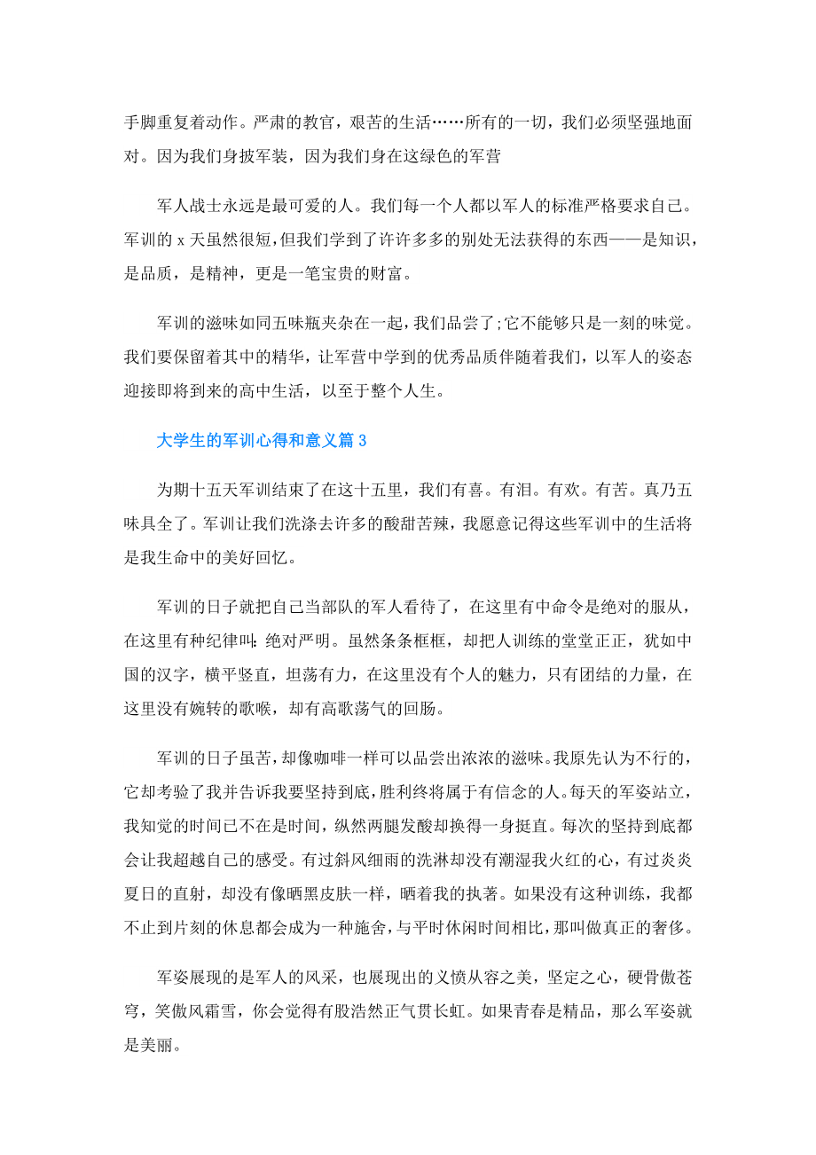 大学生的军训心得和意义.doc_第3页