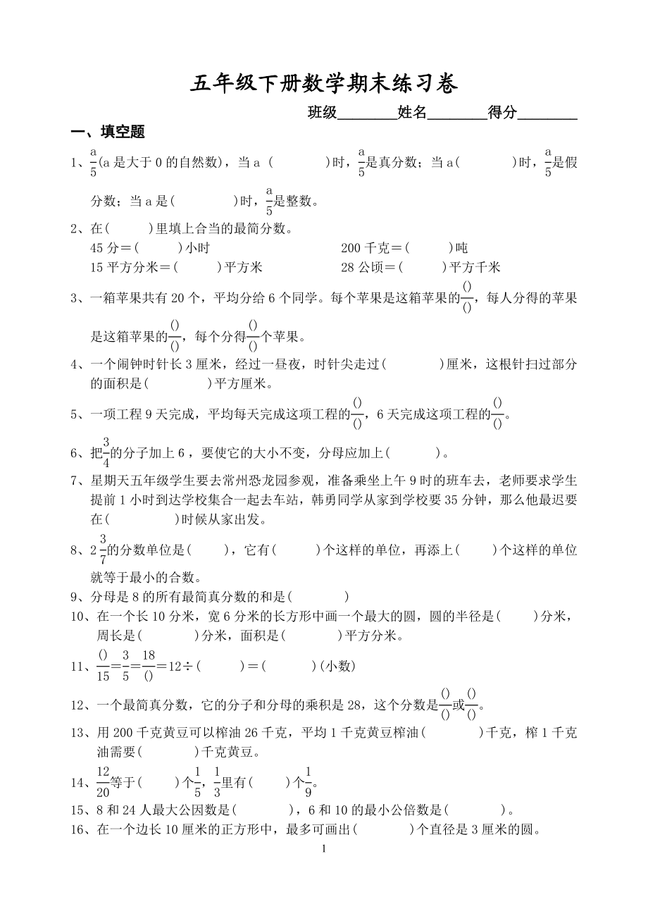 五年级下册数学期末练习卷.doc_第1页