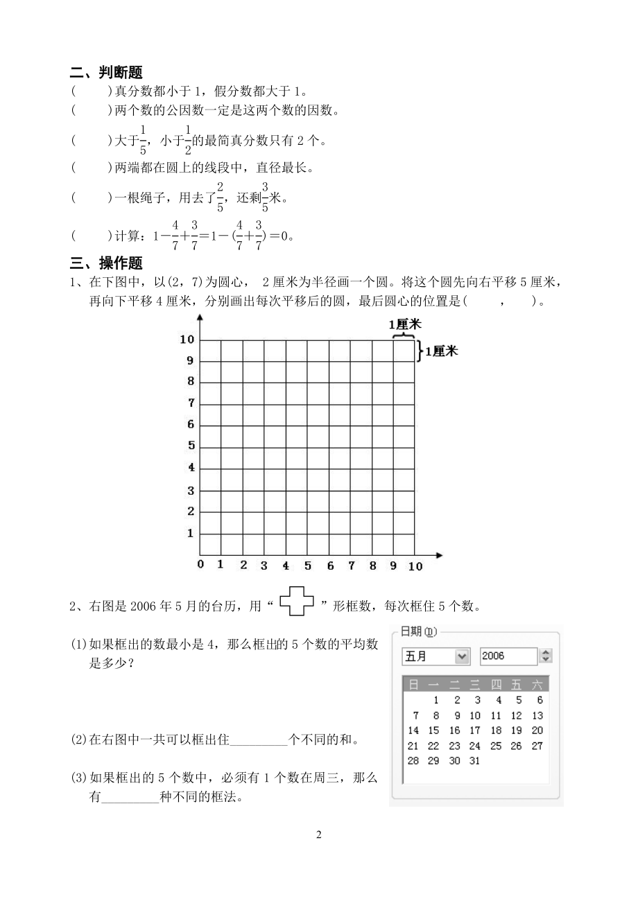 五年级下册数学期末练习卷.doc_第2页