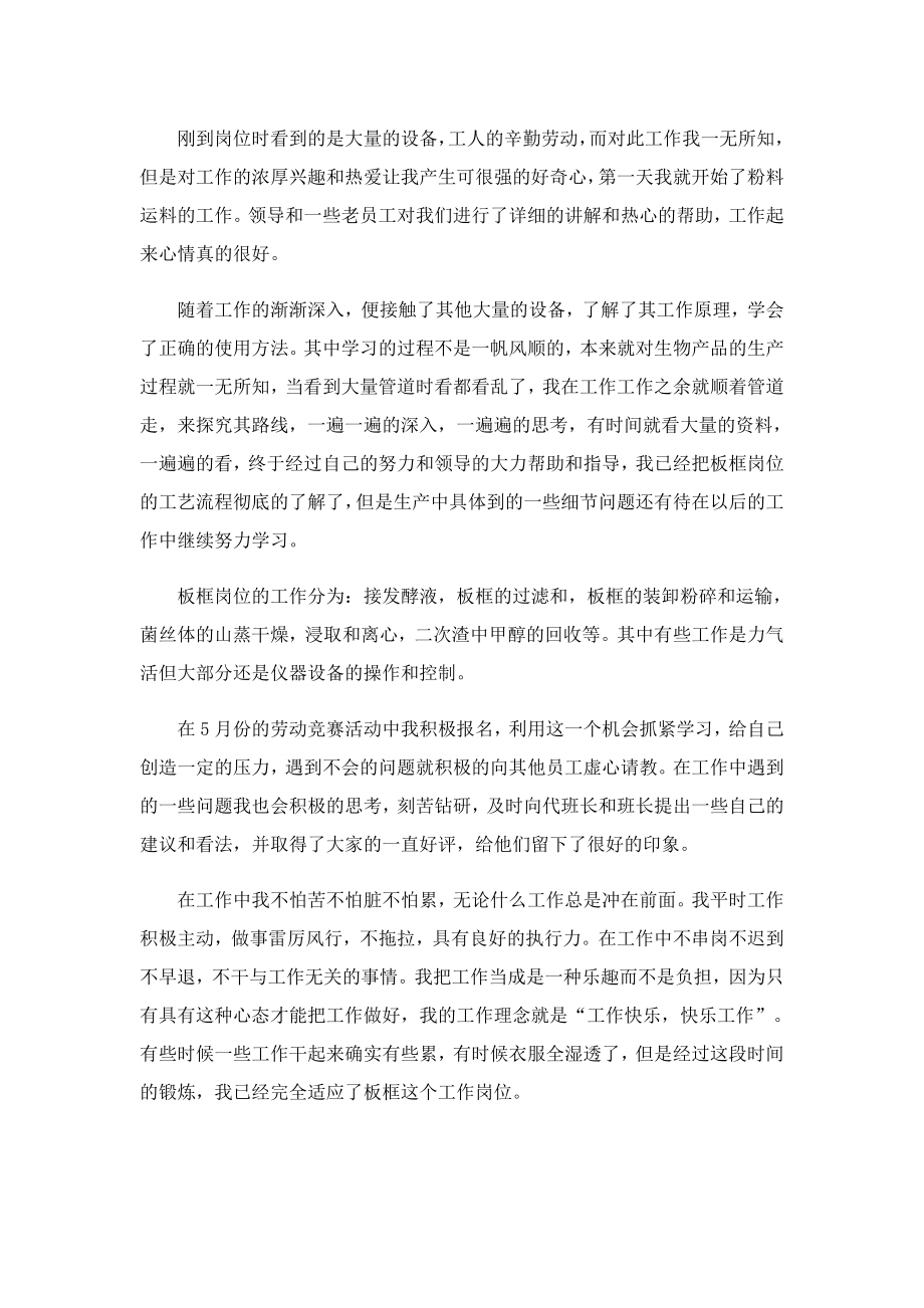 公司试用期月末总结.doc_第2页