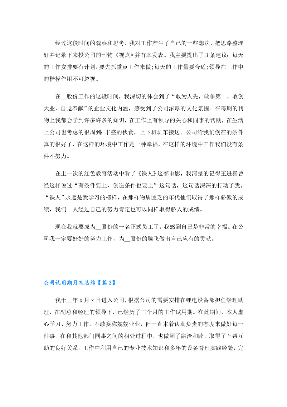 公司试用期月末总结.doc_第3页