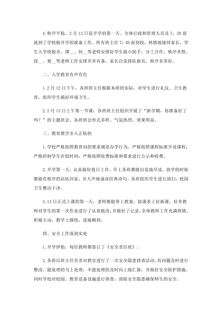 2023学校开学教师个人工作总结.doc_第2页