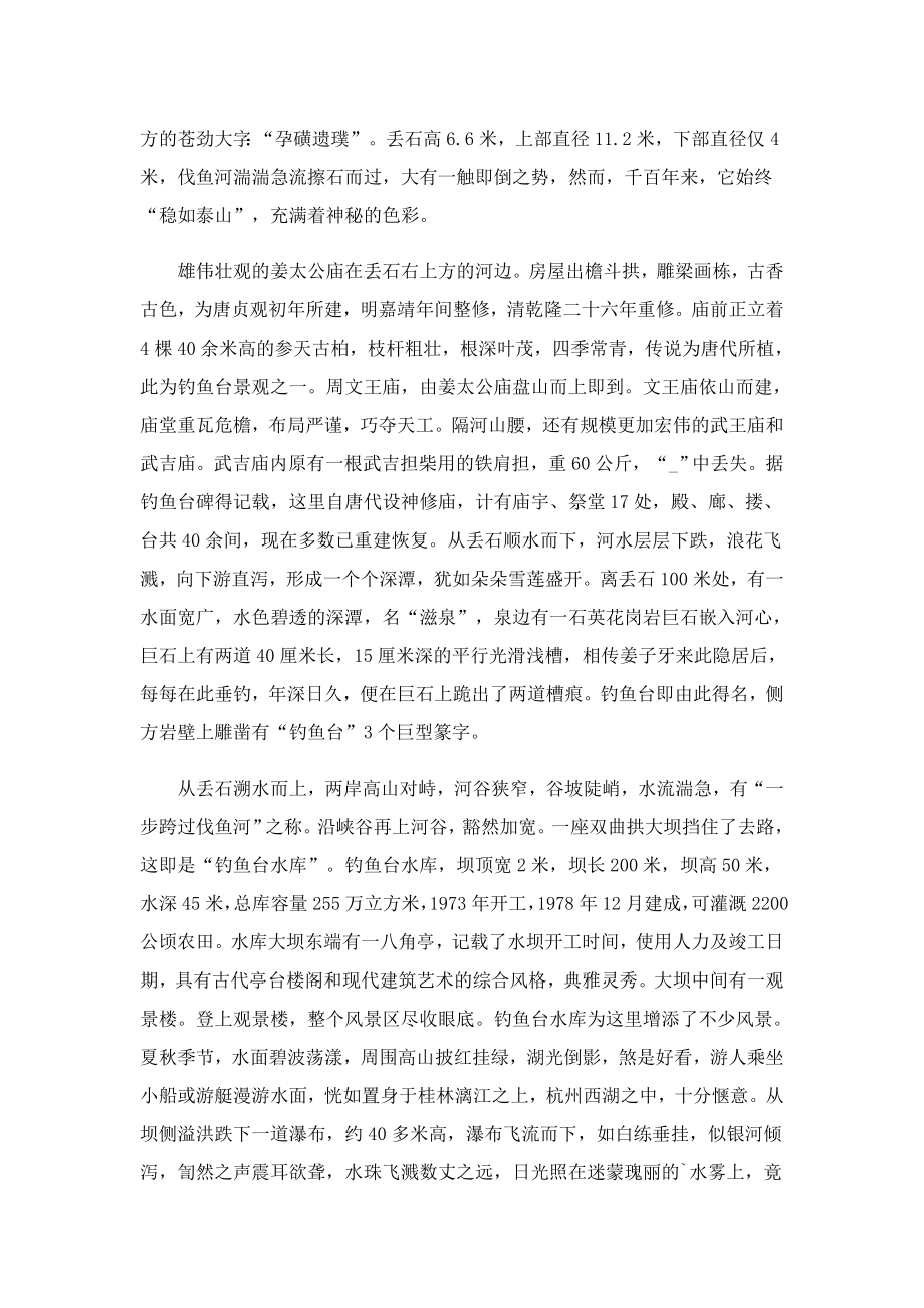 介绍陕西西安景点的导游词.doc_第2页