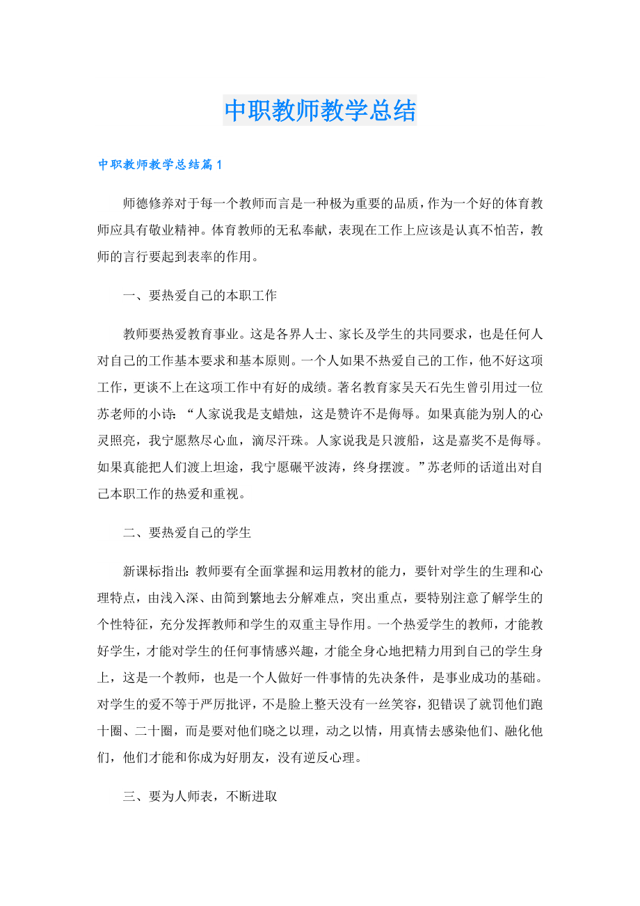 中职教师教学总结.doc_第1页