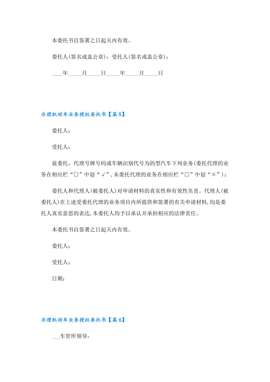 办理机动车业务授权委托书.doc_第3页