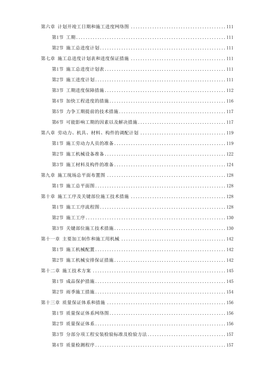 某工程第一标段室内精装修第一标段施组工程.doc_第3页