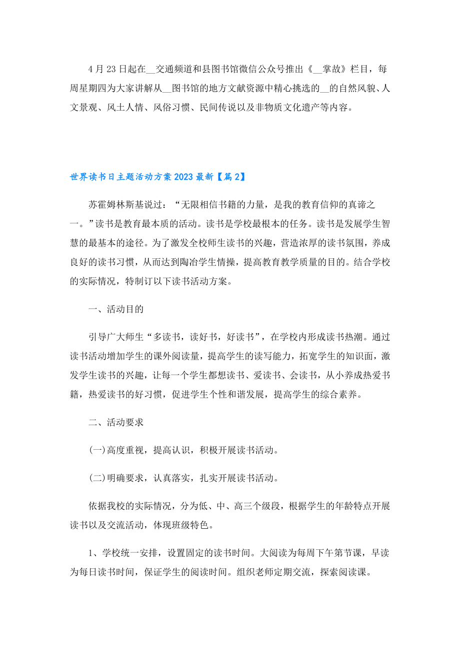 世界读书日主题活动方案2023最新.doc_第2页