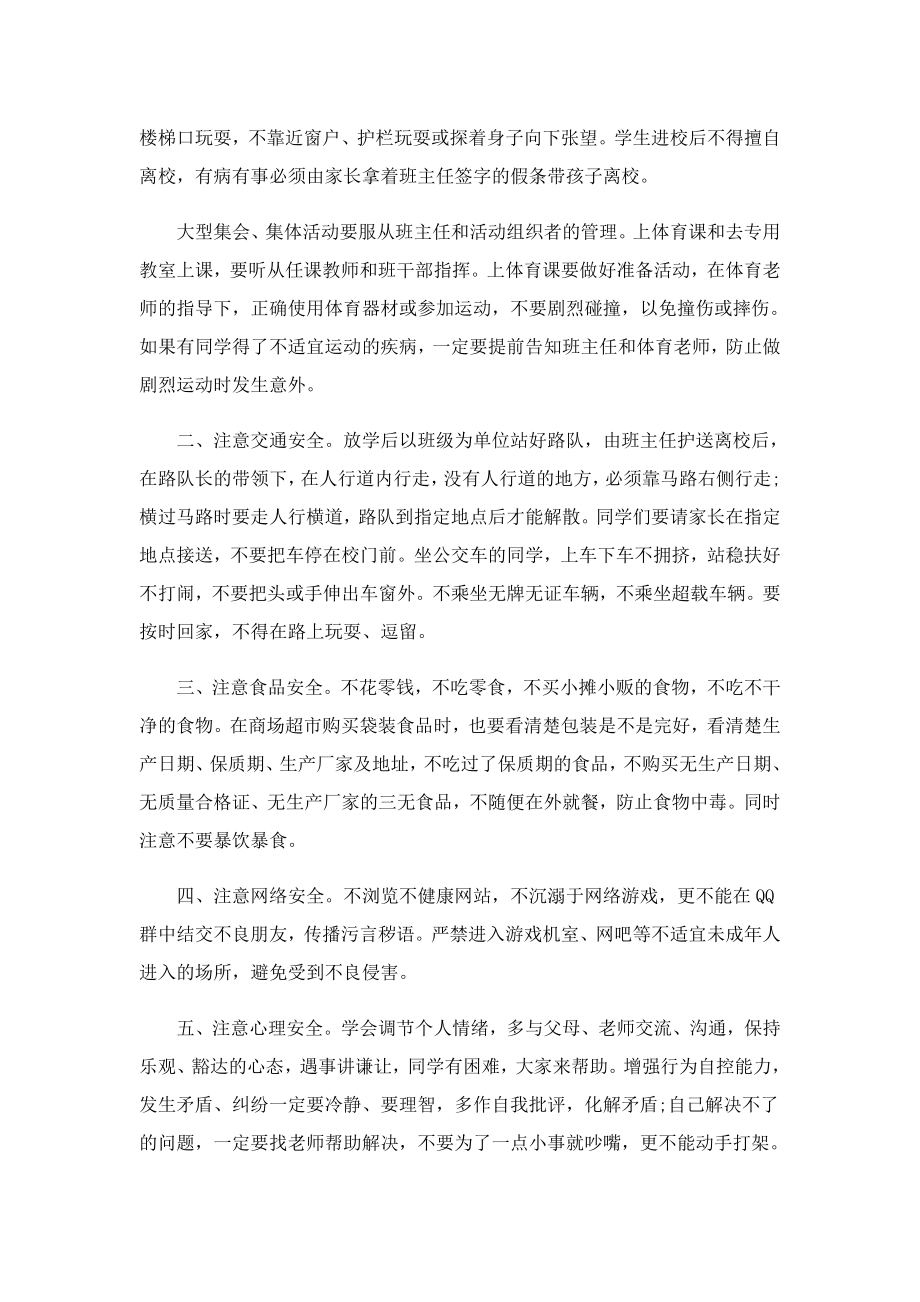 周一防溺水安全教育国旗下演讲稿.doc_第2页