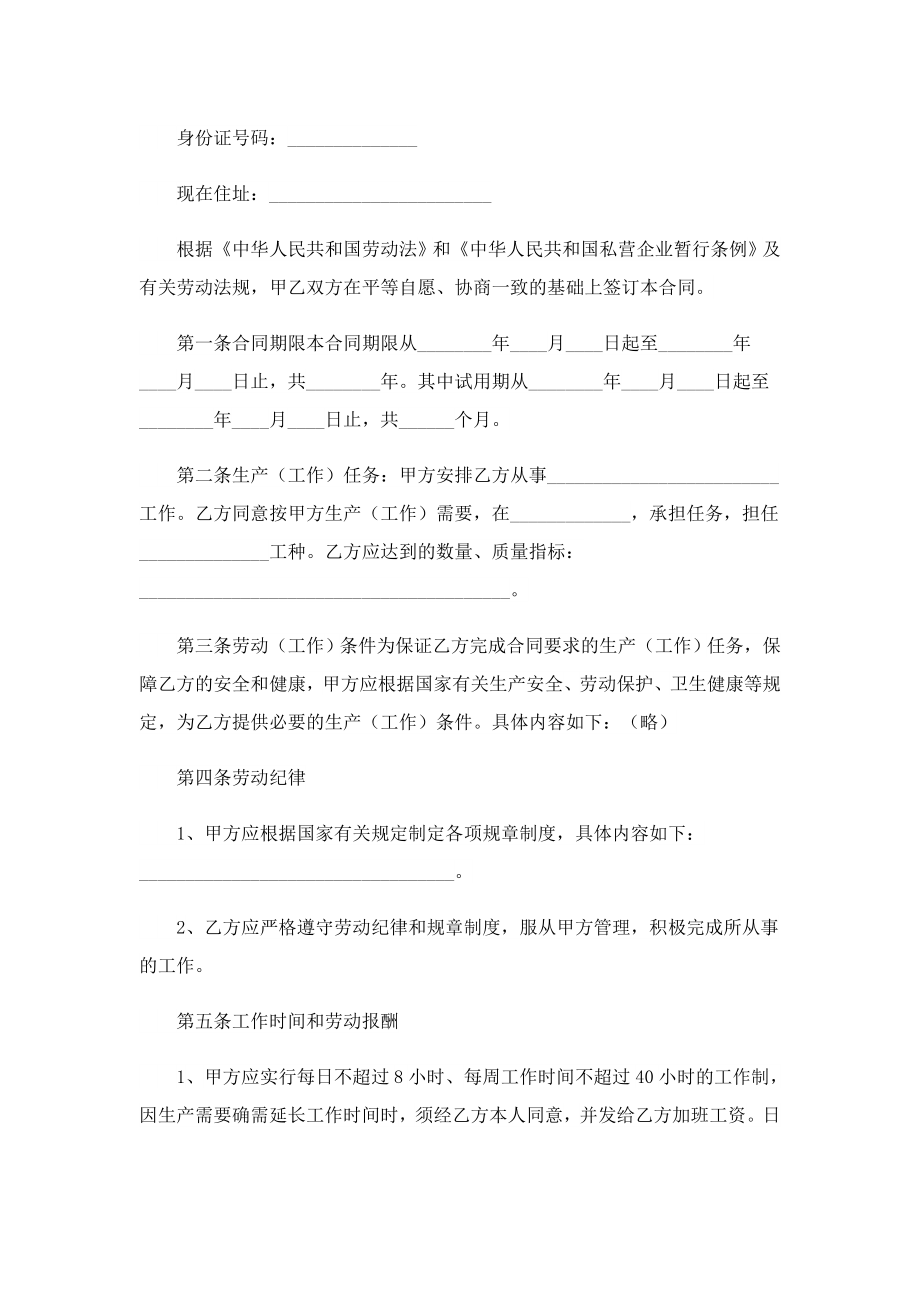 2023用工劳动合同.doc_第3页