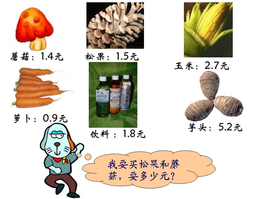 三年级数学森林旅游.ppt_第3页