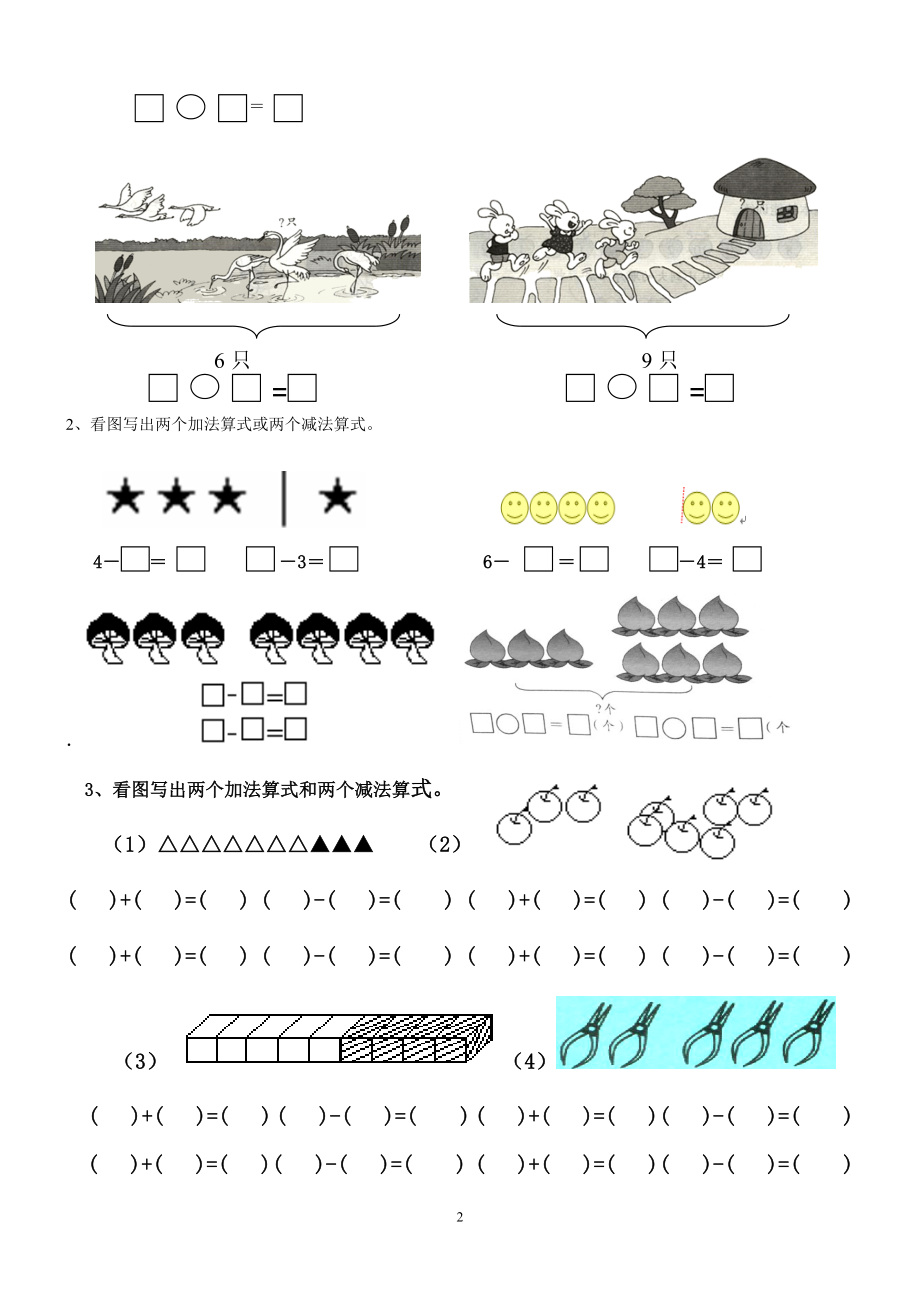 小学一年级数学上册图画式应用题的练习.doc_第2页