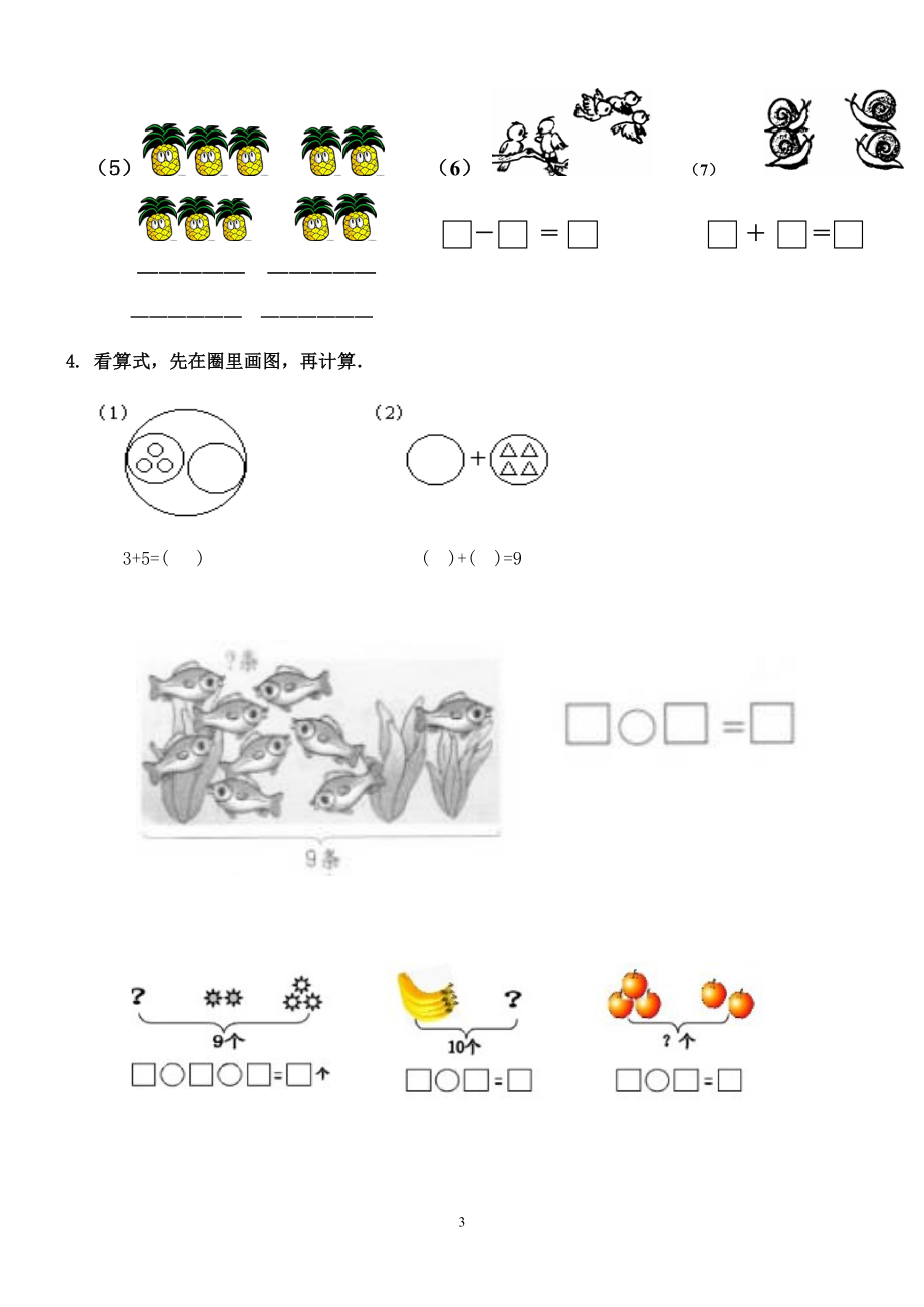 小学一年级数学上册图画式应用题的练习.doc_第3页