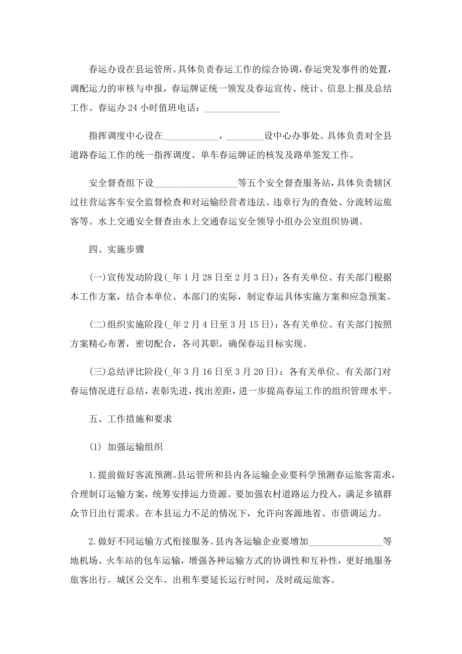 2023安全运输运工作应急预案.doc_第2页