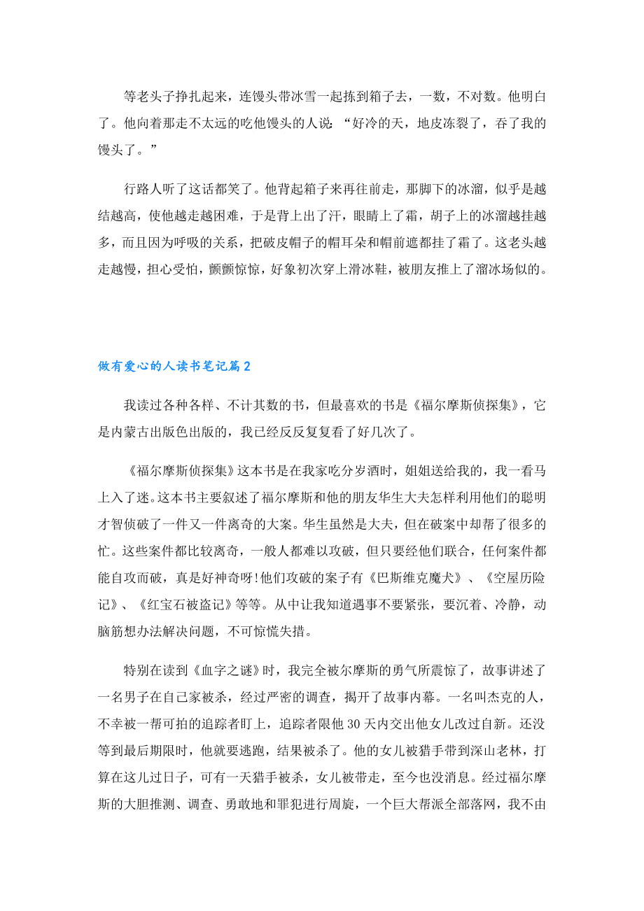 做有爱心的人读书笔记.doc_第2页