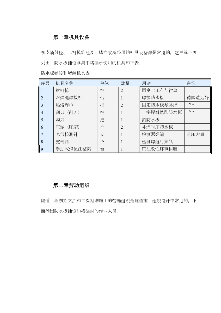 广州某人行隧道防水工程施工工法.doc_第3页