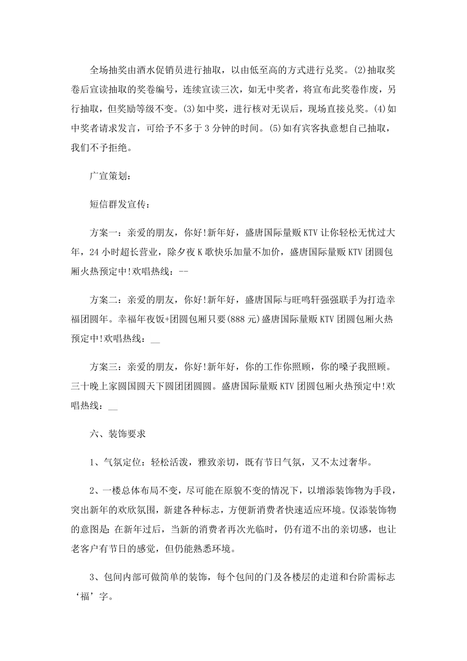 2023最新货大促销活动方案.doc_第3页