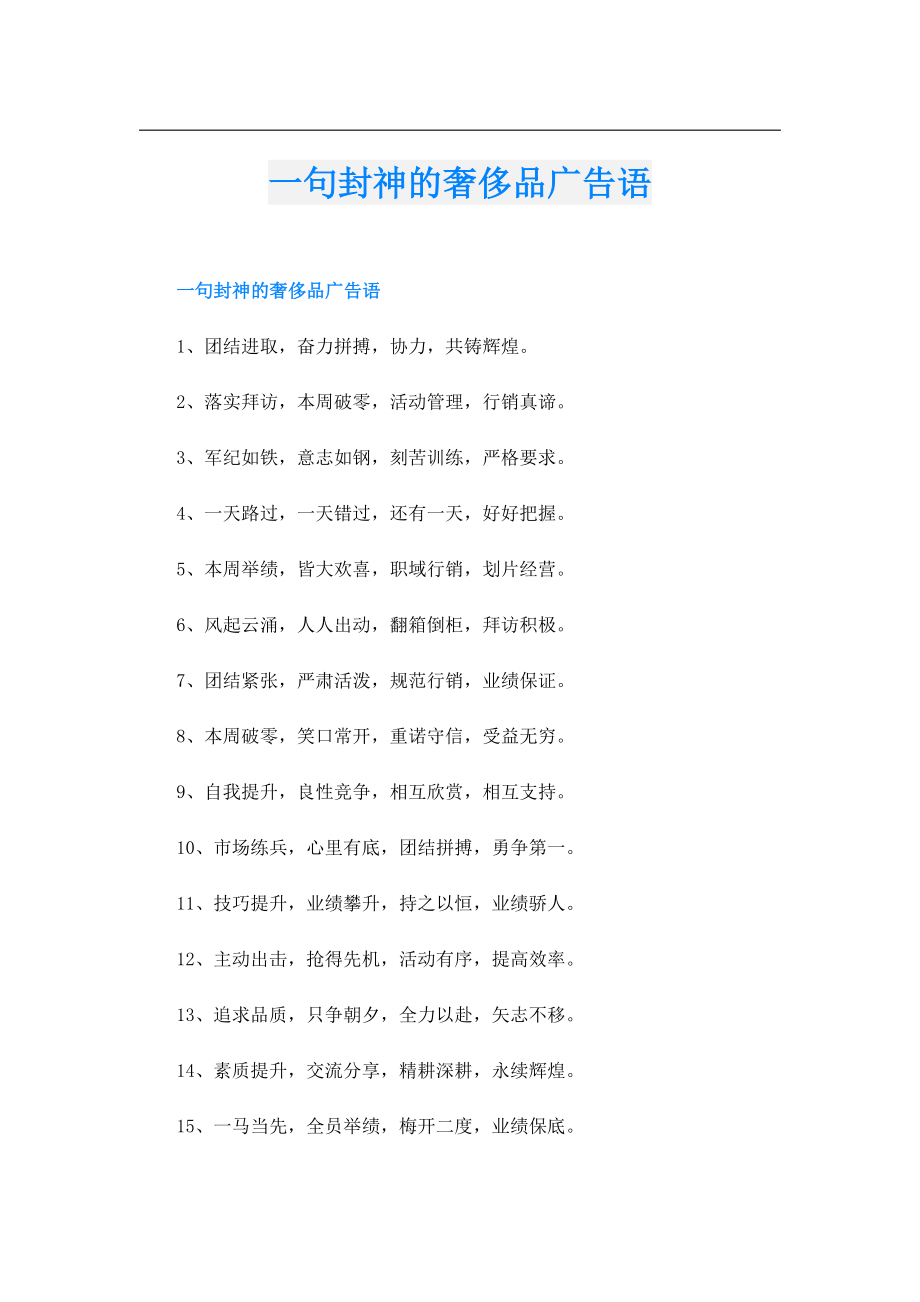 一句封神的奢侈品广告语.doc_第1页