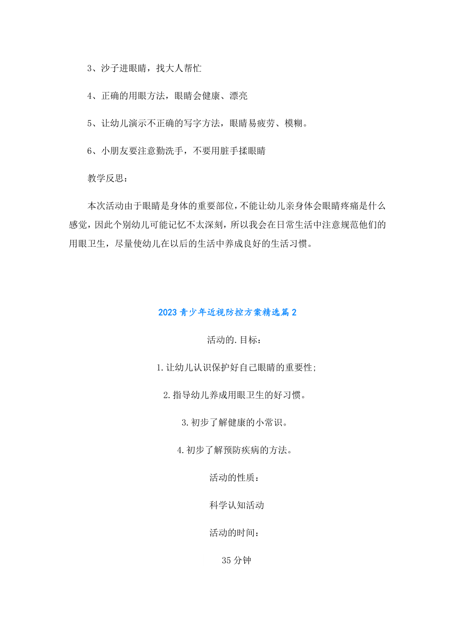 2023青少近视防控方案.doc_第2页