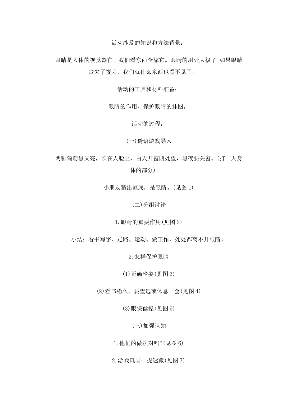 2023青少近视防控方案.doc_第3页