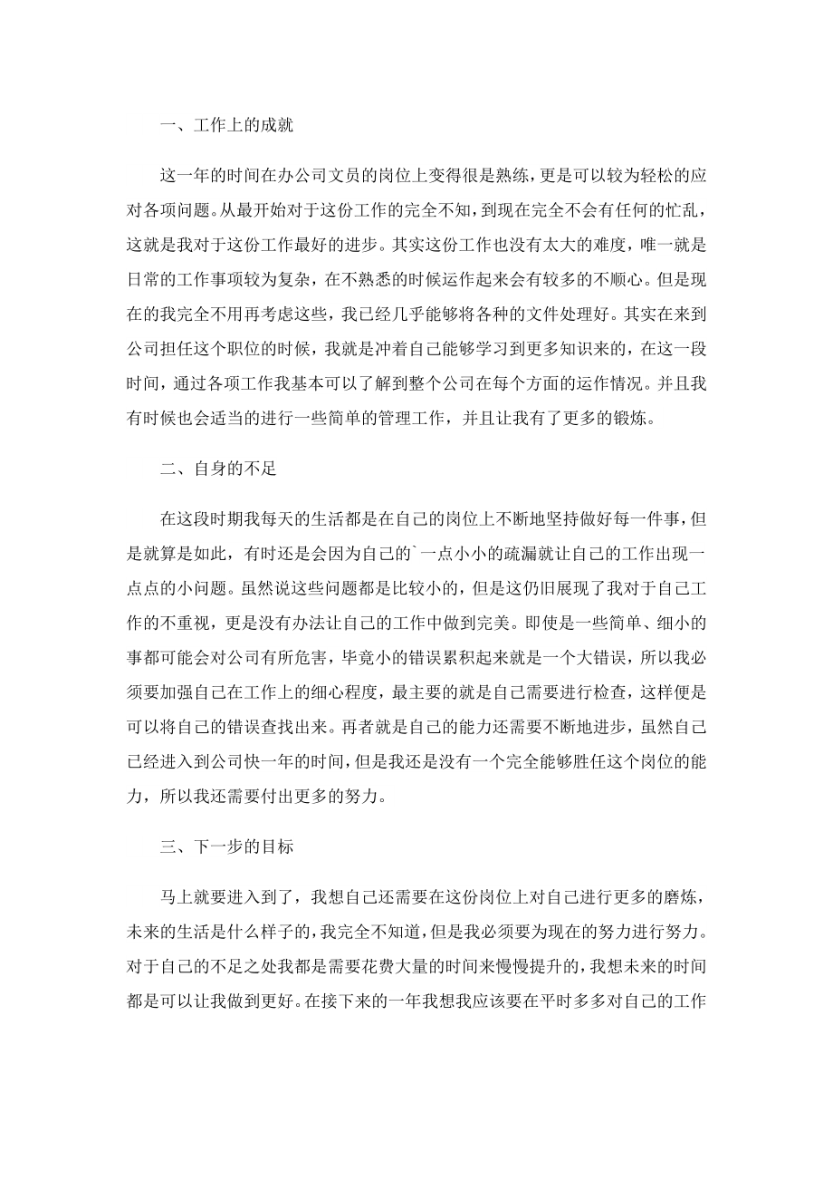 办公室文员个人终总结.doc_第3页