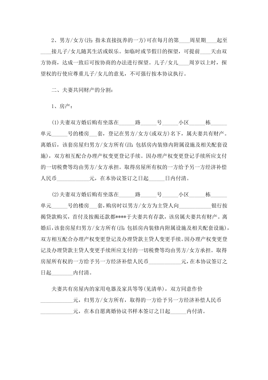 2023离婚协议书完整范本10篇.doc_第2页