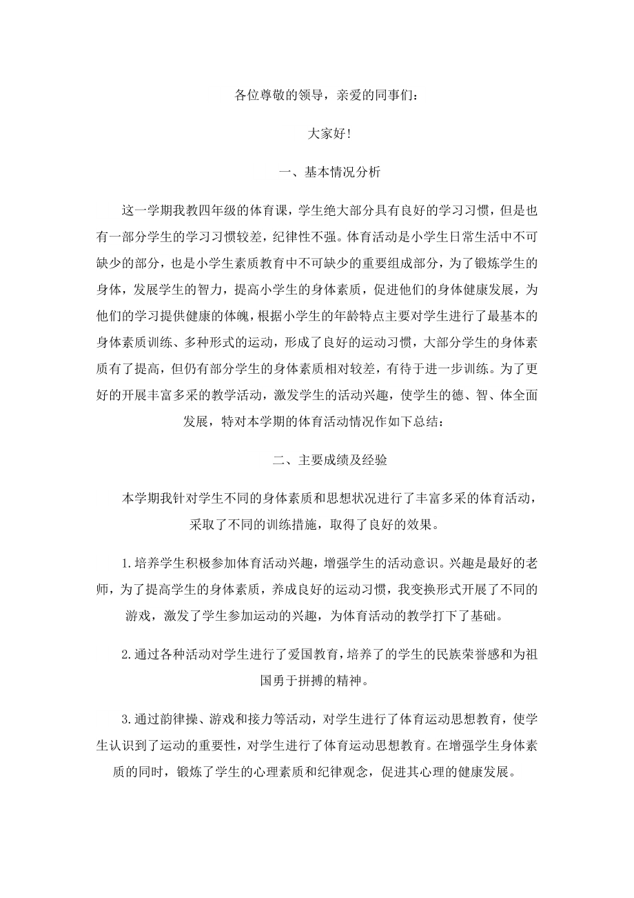 体育教师述职工作报告2023最新.doc_第3页