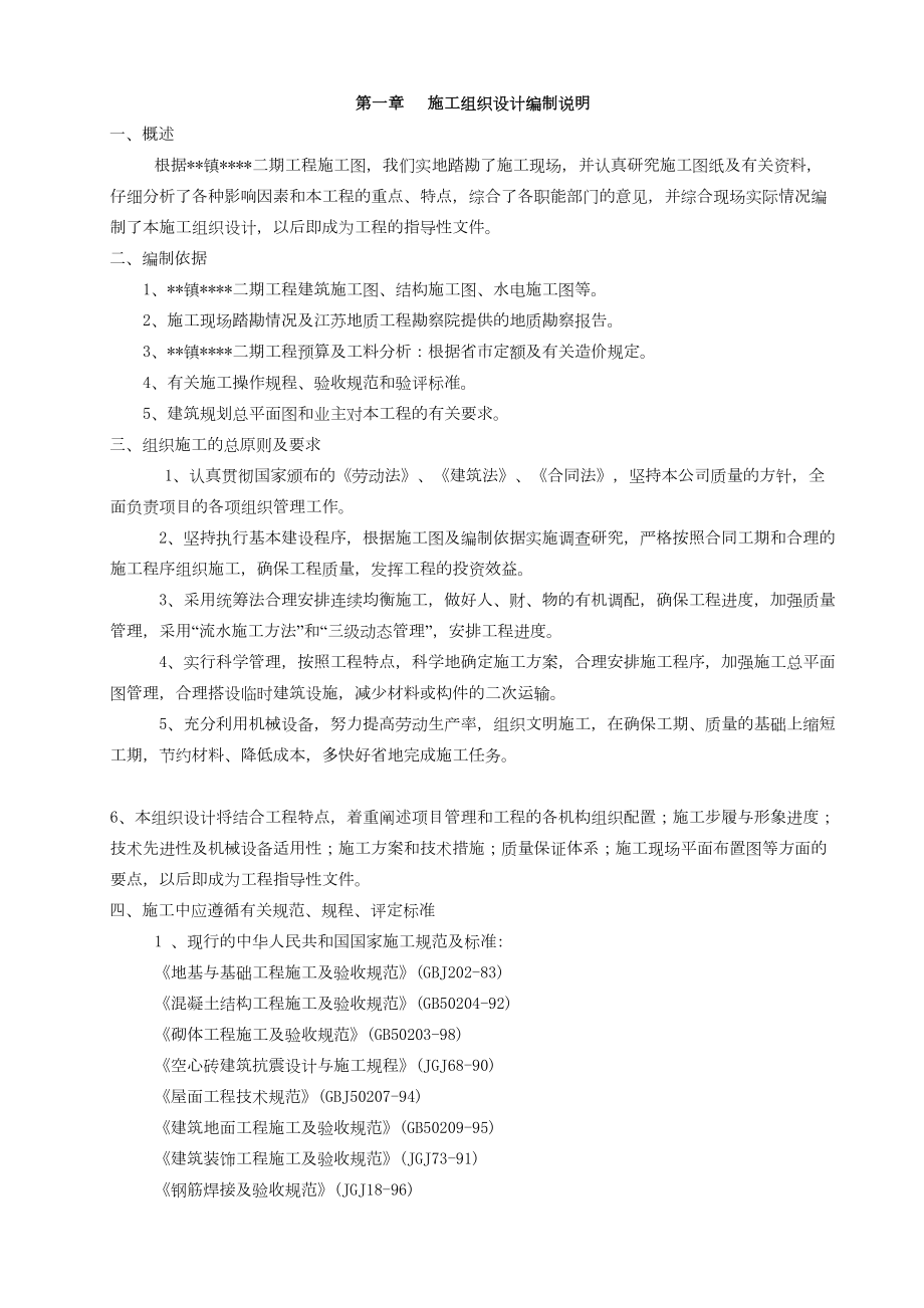 暖通专业施工组织设计.doc_第2页