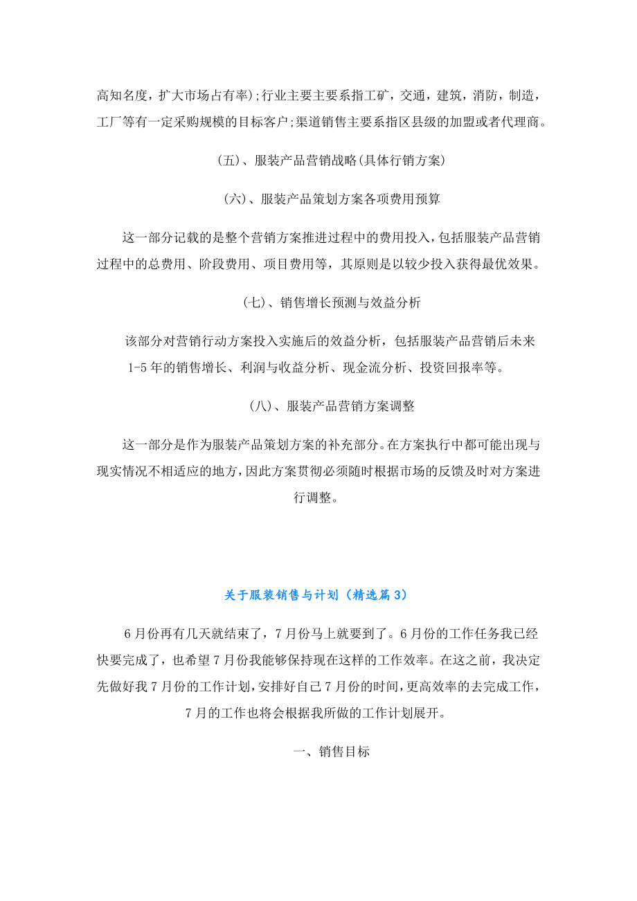 关于服装销售与计划.doc_第3页