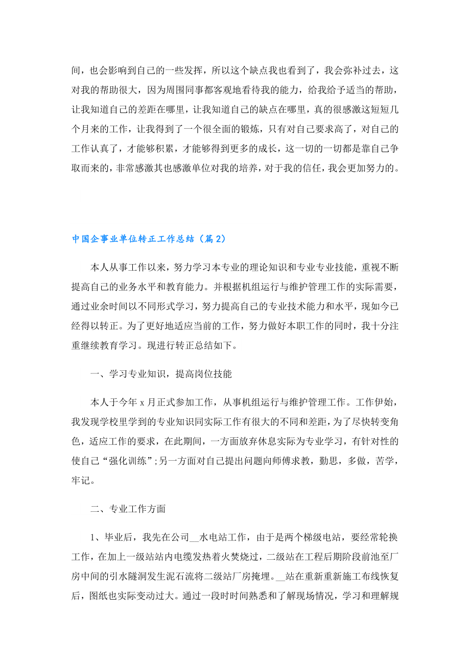 中国企事业单位转正工作总结.doc_第2页