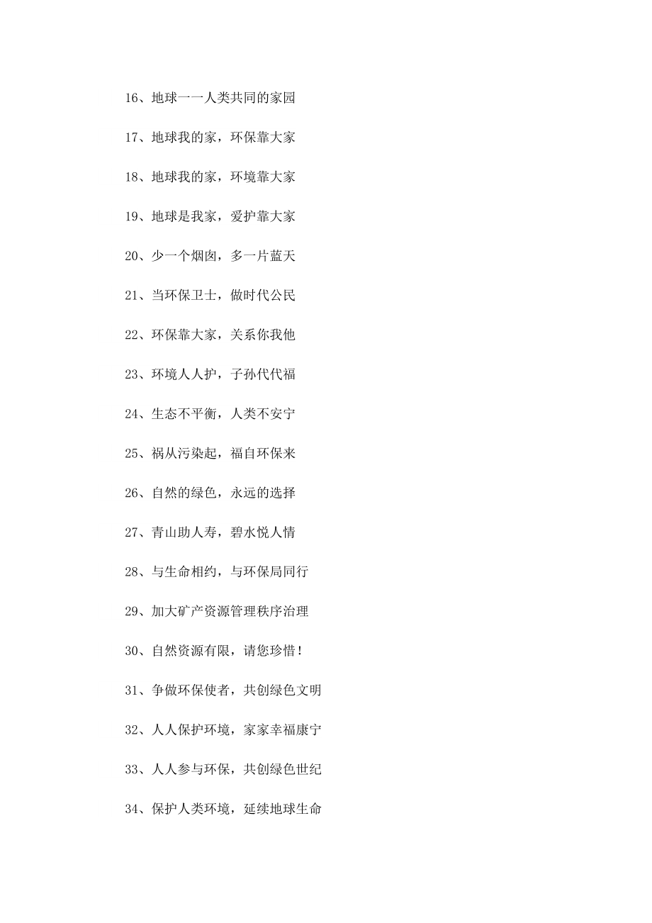 低碳生活的地球日宣传标语.doc_第2页