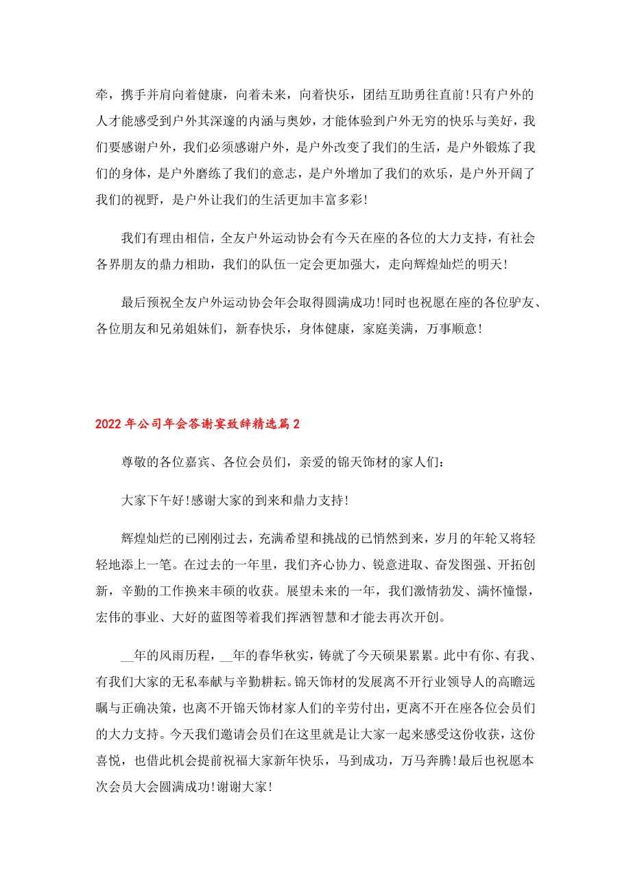 公司会答谢宴致辞.doc_第2页