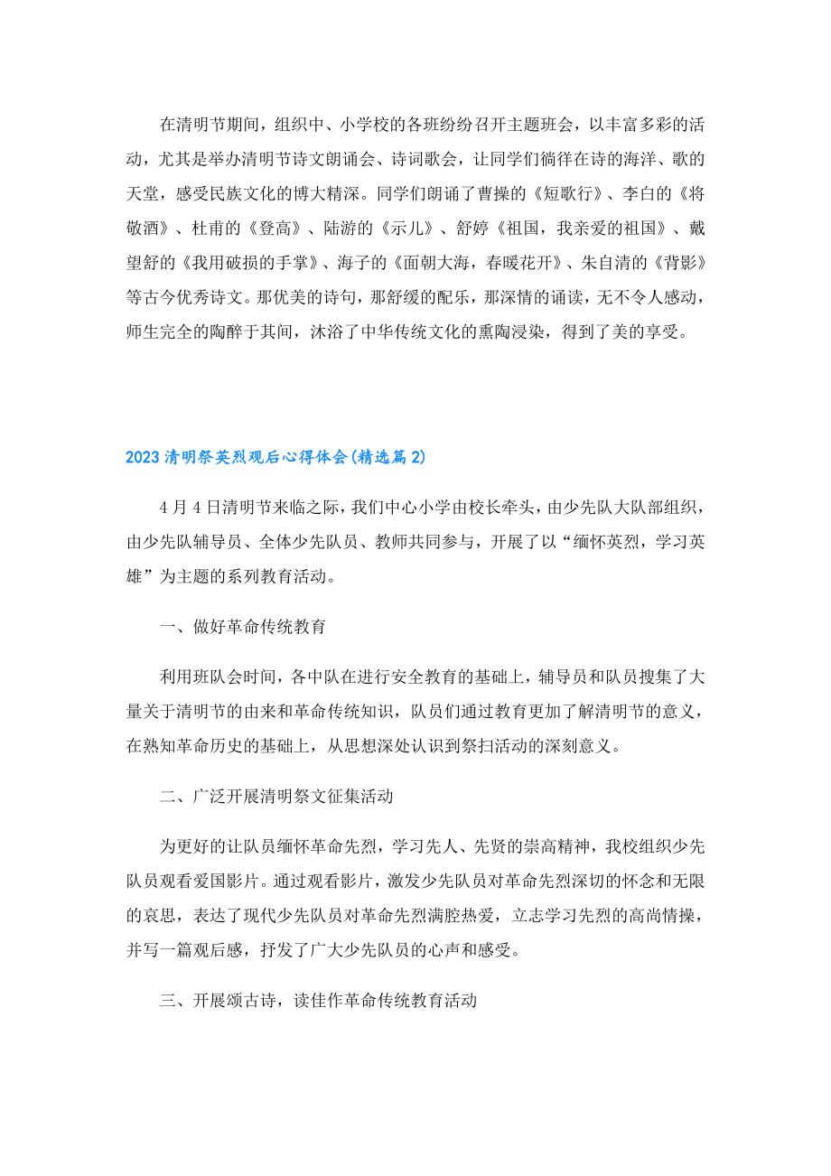 清明祭英烈观后心得体会2023.doc_第2页