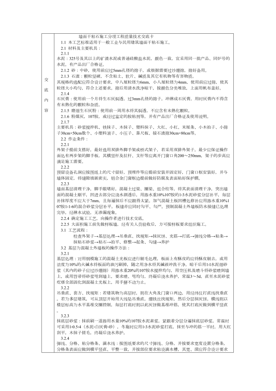 通用墙面干粘石施工.DOC_第2页