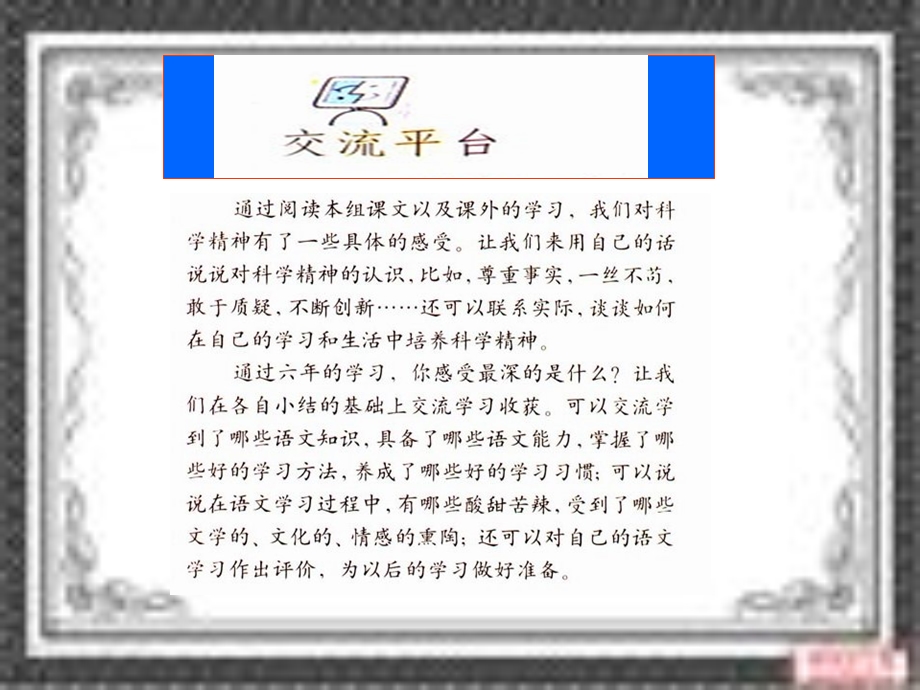 《回顾·拓展五》01.ppt_第2页