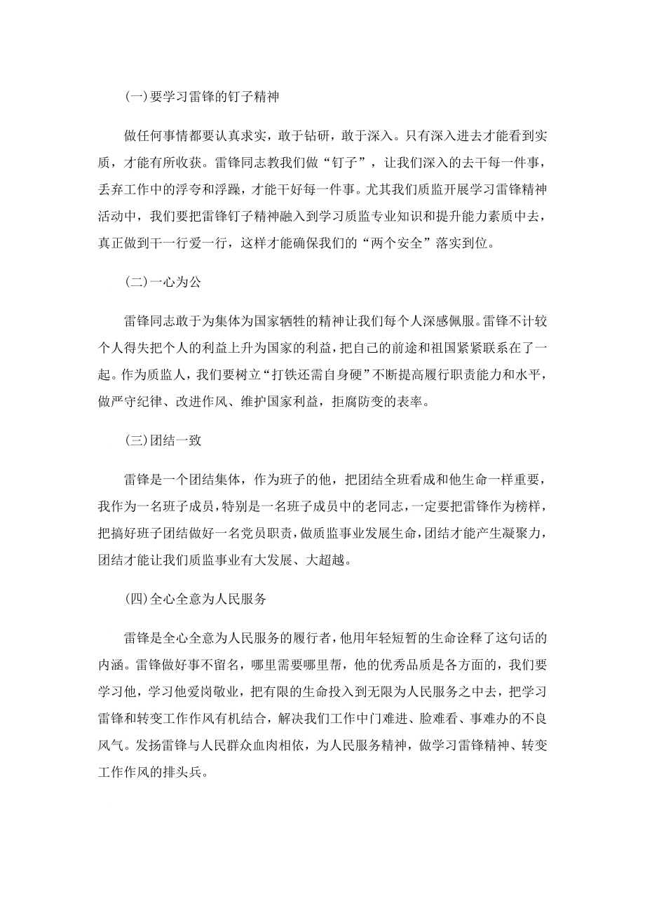 传承雷锋精神弘扬时代新风心得感悟7篇.doc_第3页