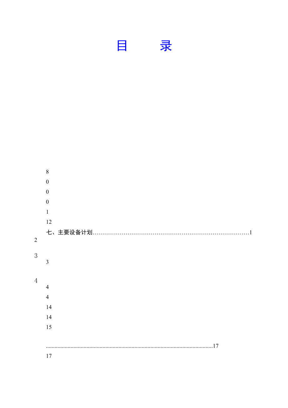 四角地煤矿施工组织设计.doc_第2页