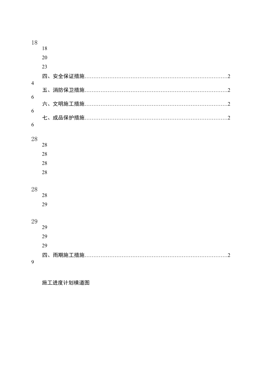 四角地煤矿施工组织设计.doc_第3页