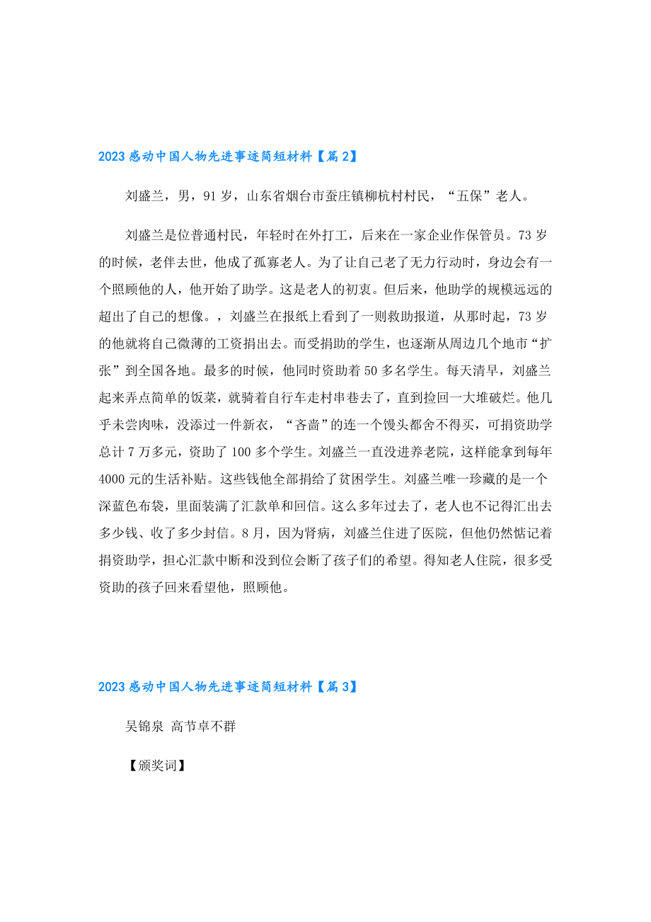 2023感动中国人物先进事迹简短材料.doc_第2页