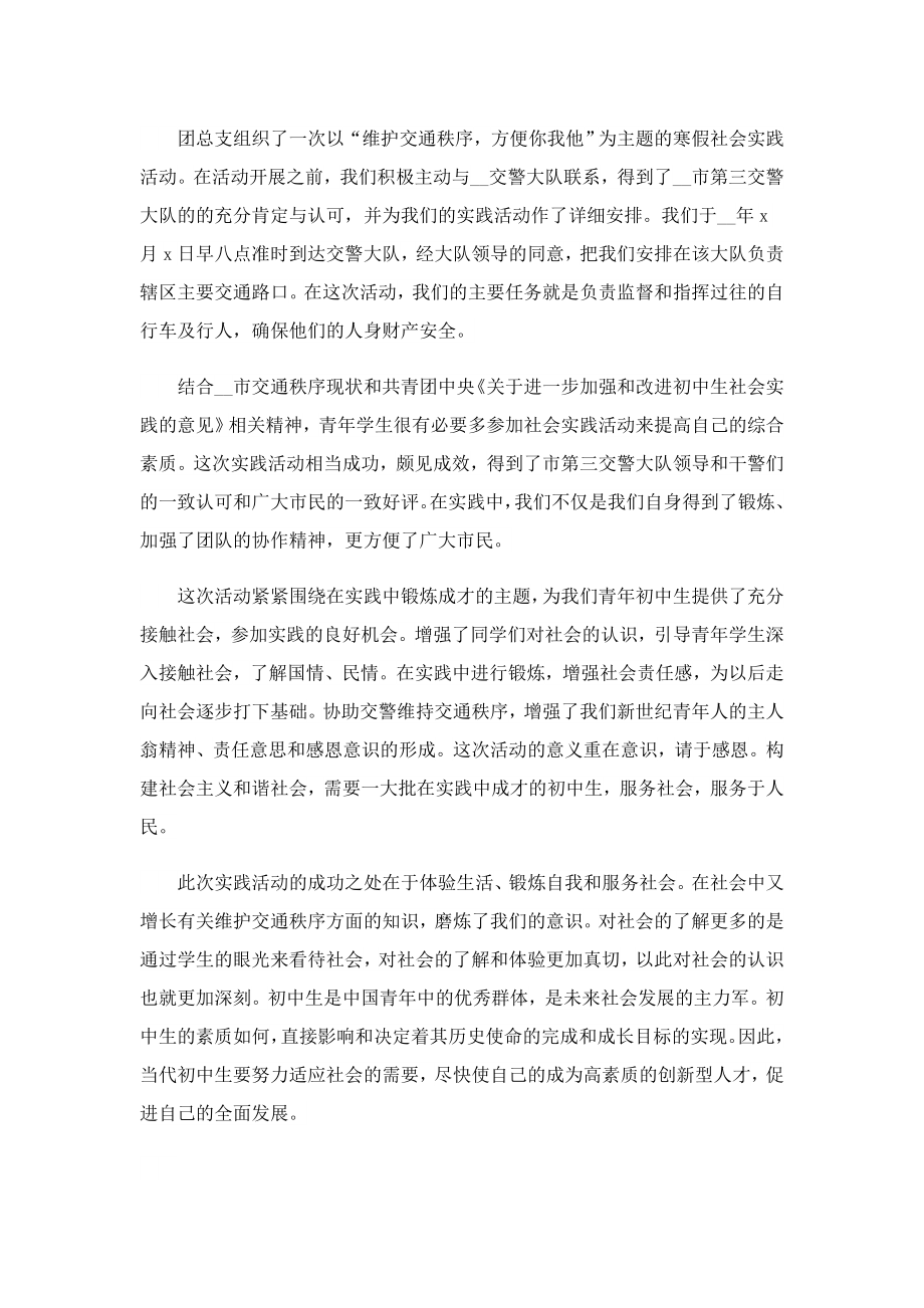 大学学生参加社会实践活动总结.doc_第3页