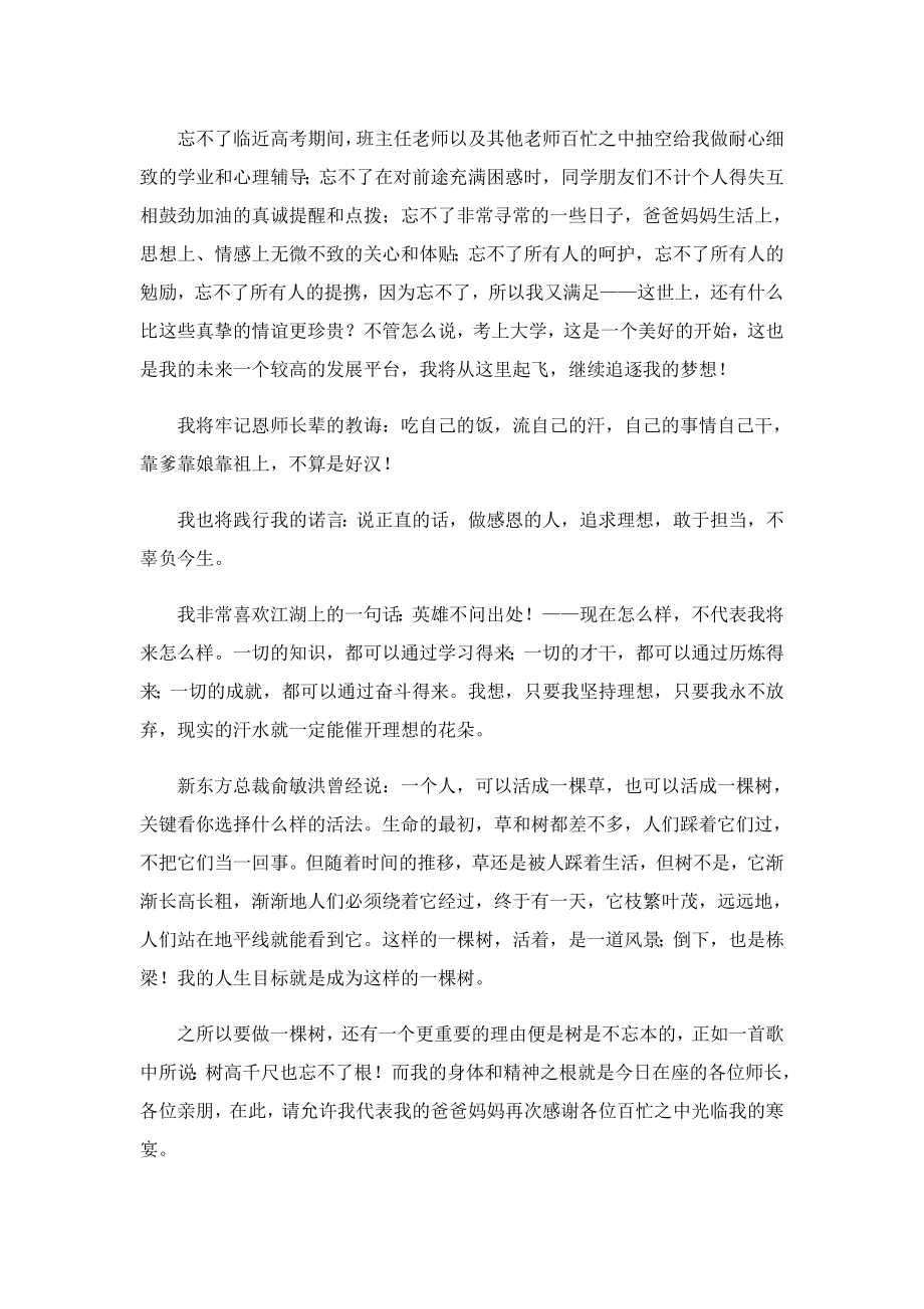 2023通用谢师宴致辞发言稿(7篇).doc_第3页