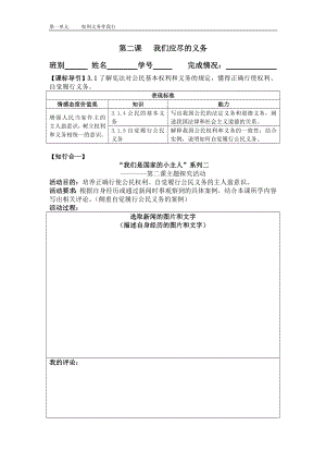 《我们身边的思品课》八年级下第二课第一课时21.doc