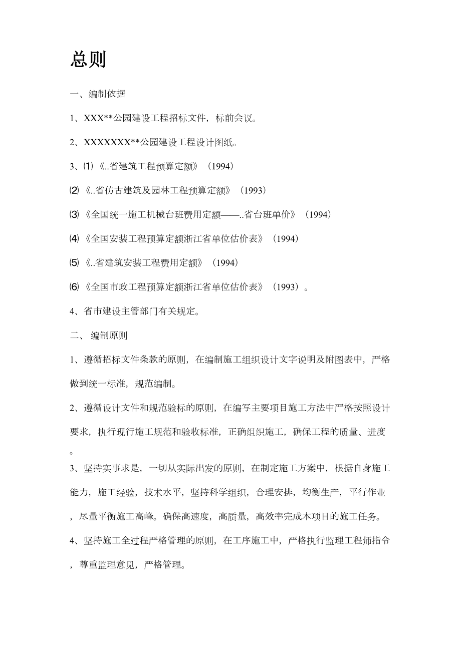 某公园施工组织设计方案.doc_第3页