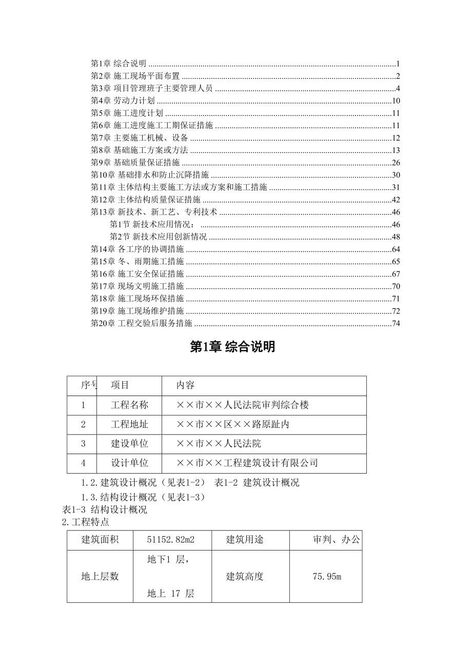 xx公司xx法院综合楼施工组织设计方案.DOC_第2页