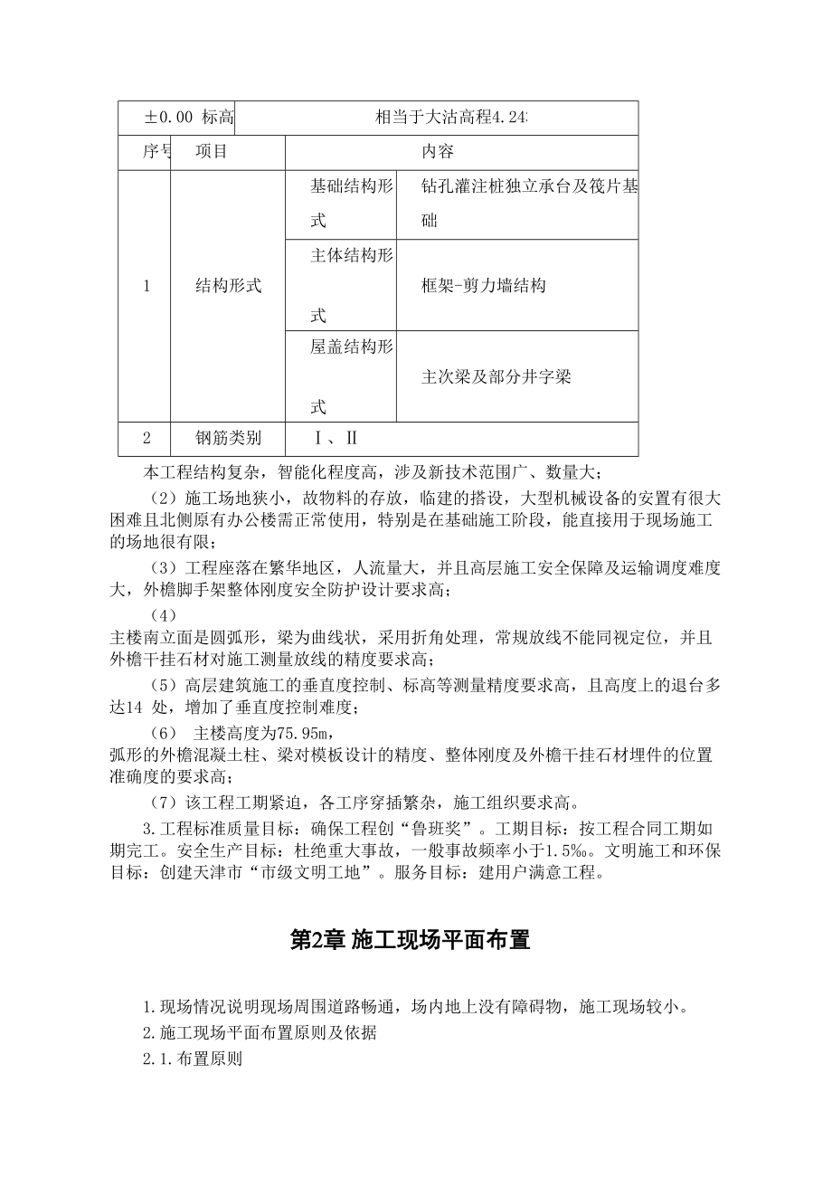 xx公司xx法院综合楼施工组织设计方案.DOC_第3页