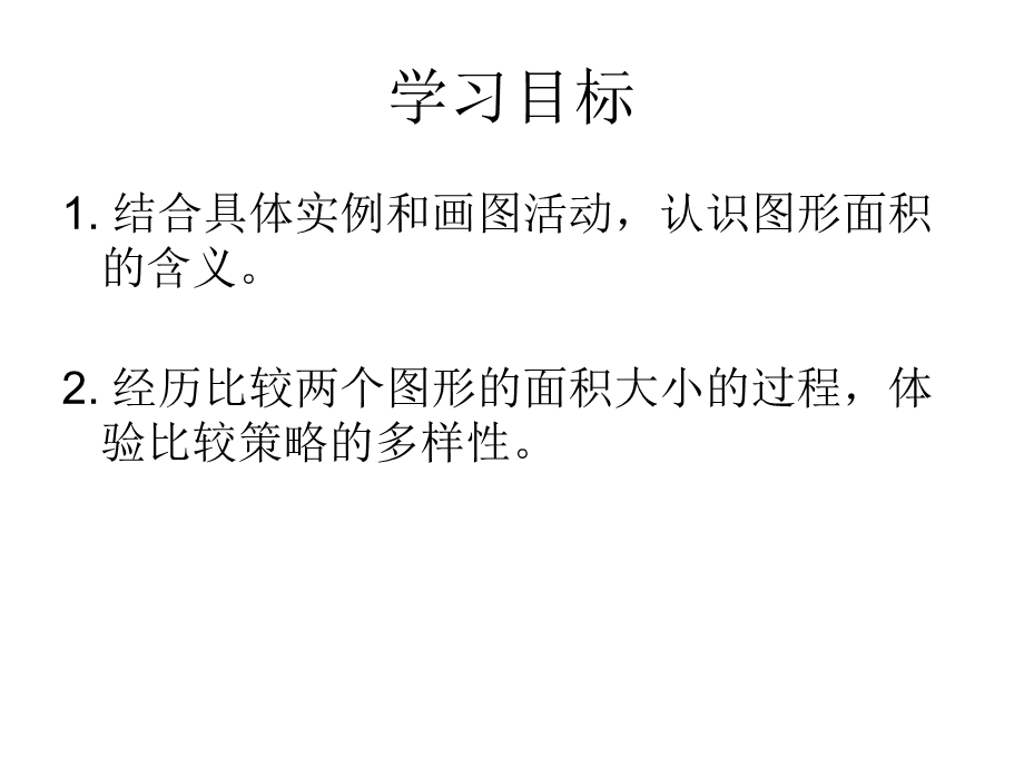 三年级数学下册《面积和面积单位》PPT课件之二》PPT课件之八(人教新课标).ppt_第2页