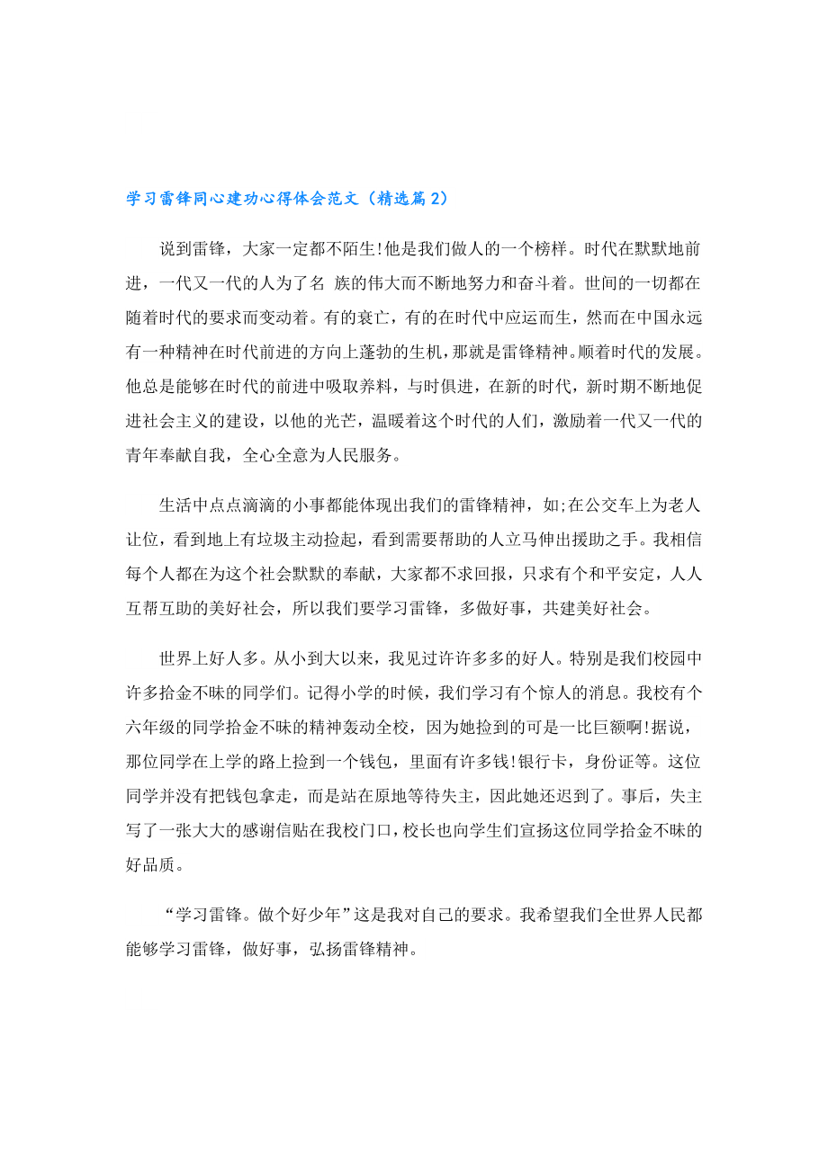 学习雷锋同心建功心得体会范文.doc_第2页