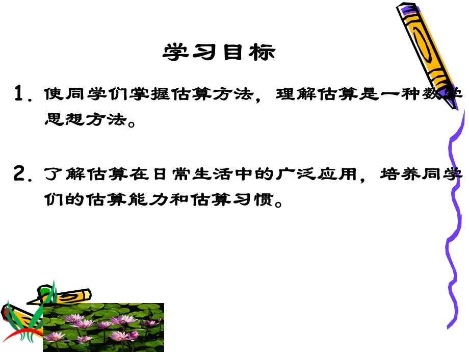 三年级数学下册_除法估算.ppt_第2页