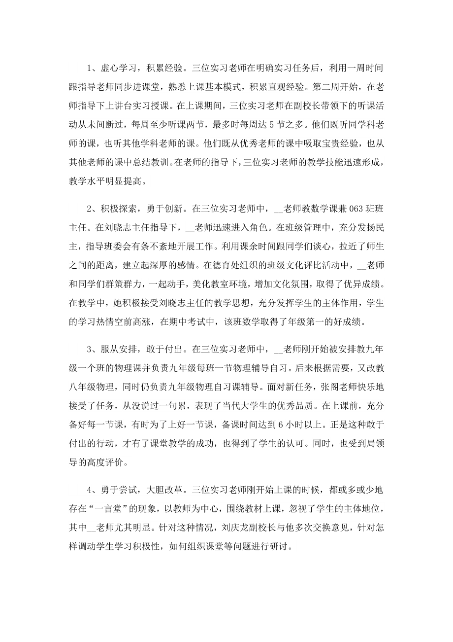 2023师范生毕业实习总结.doc_第3页